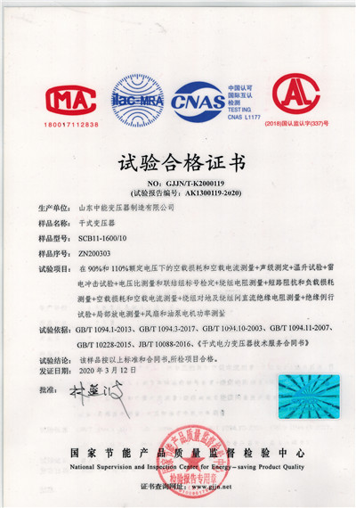 连云港干式变压器试验合格证书