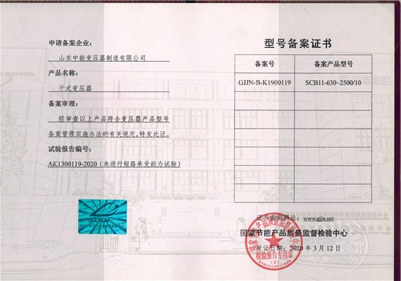连云港干式变压器型号备案证书