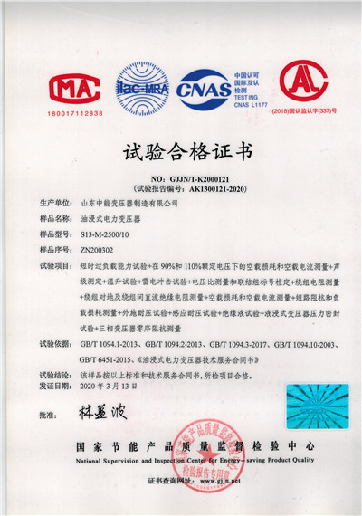 连云港S13油浸式变压器试验合格证书