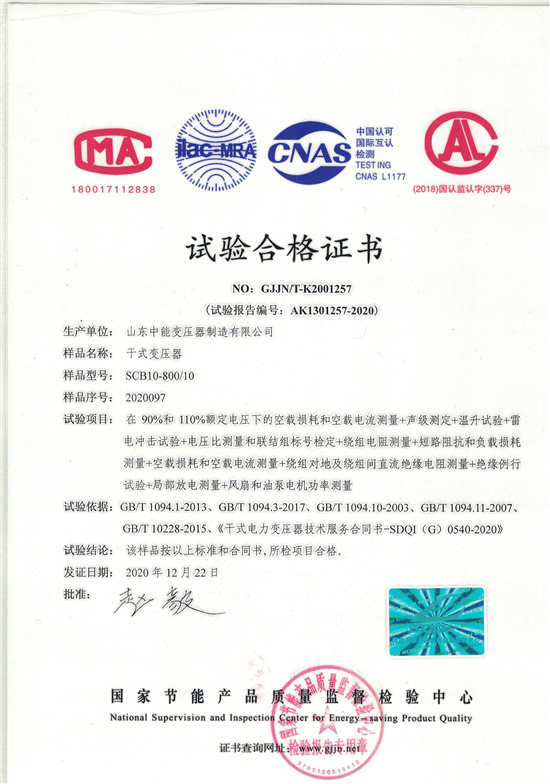连云港SCB10干式变压器合格证书