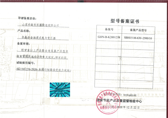 连云港SBH15非晶合金变压器型号备案证书