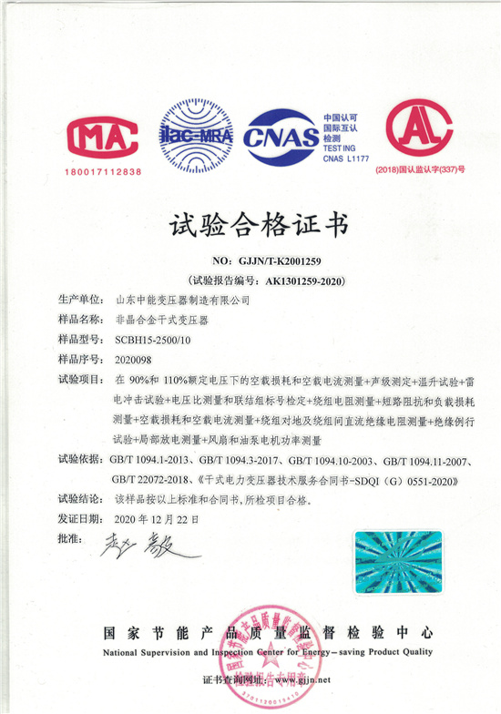 连云港非晶合金干式变压器试验合格证书