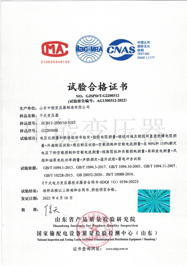 连云港SCB12干式变压器合格证书