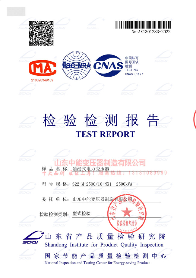 连云港S22-2500/10变压器检验证书 一级能效